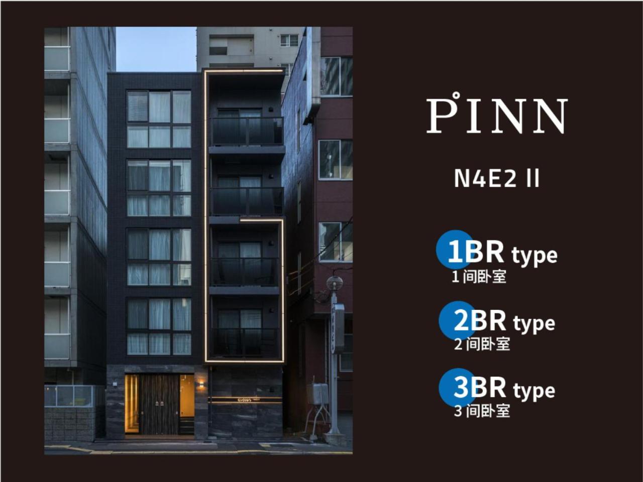 Pinn-N4E2Ⅱ 삿포로 시 외부 사진
